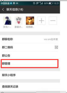 「微信群群管」微信群如何设置群管理员?