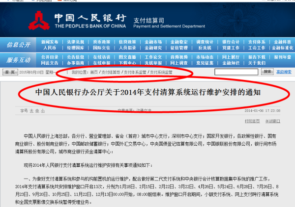 【人民银行系统维护】网银异地跨行转帐第四个工作日了,今天去查了说是人行系统维护是怎么回事?