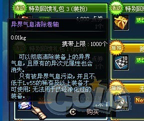 dnf红字装备怎么净化