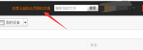 百度网盘修改手机百度网盘免费升级会员 百度网盘会员如何取消-奇享网