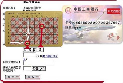 【工商银行电子口令卡】中国工商银行电子口令卡怎么用