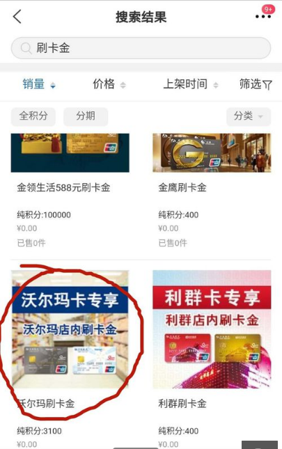 【交行沃尔玛信用卡】交通银行沃尔玛信用卡是什么?