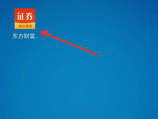 【东方证券软件下载】东方证券官方网站-东方证券交易软件下载-东方证券软件下载
