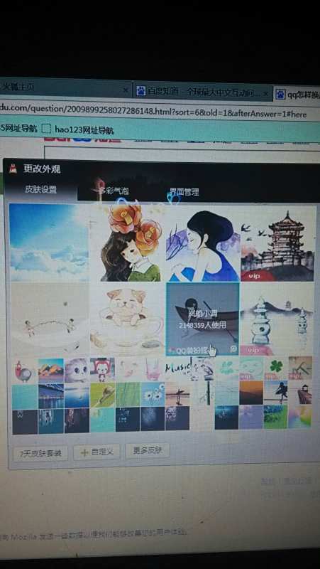 qq怎么换皮肤