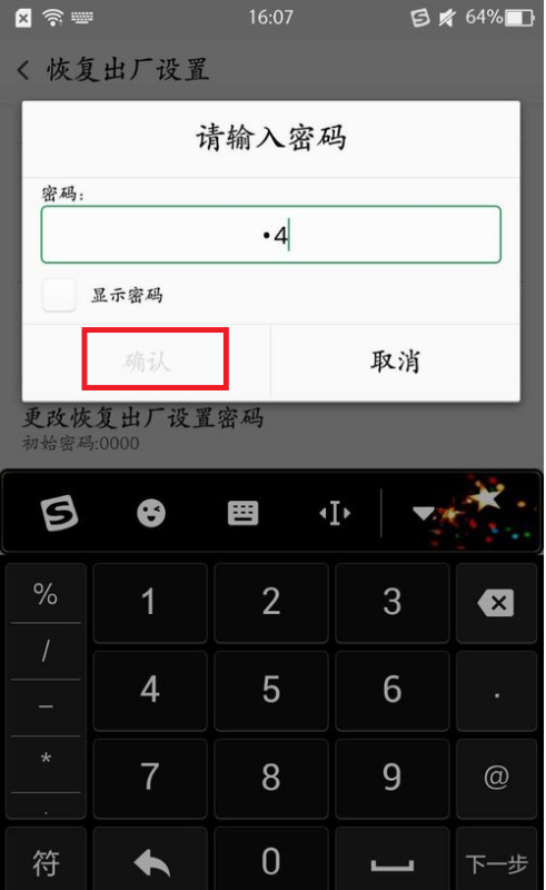 oppo手机恢复出厂设置通常为先提示输入锁屏密码后提