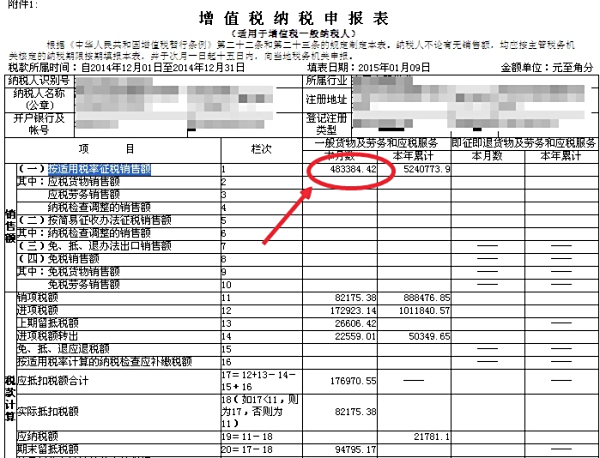 税收缴款书_销售收入和税收