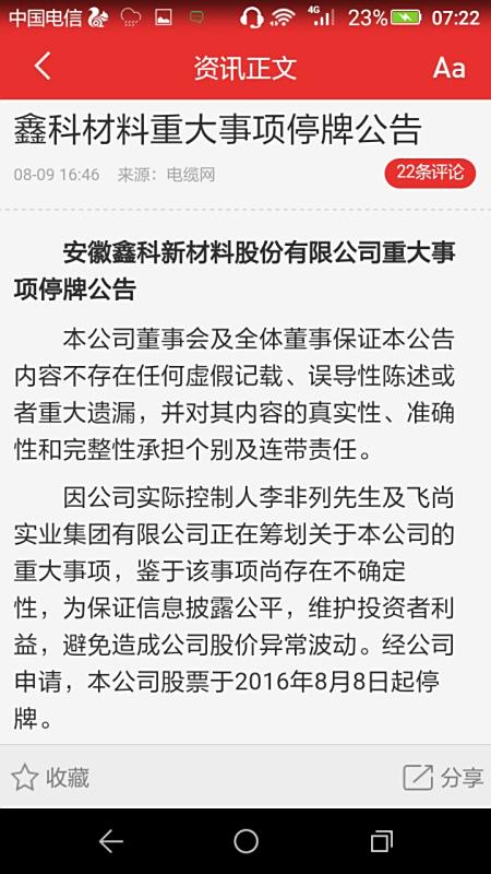 【鑫科材料股票】鑫科材料股票最高是多少钱?
