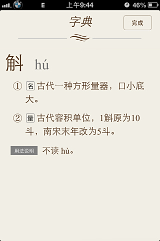 米斛和石斛区别_斛怎么读