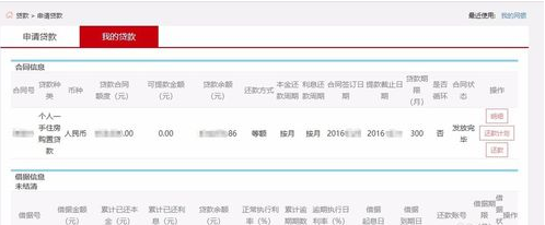 【工商银行贷款查询】中国工商银行房子贷款余额查询