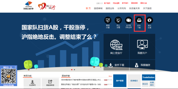 【国信证券交易软件下载】国信证券行情交易软件下载如何操作?