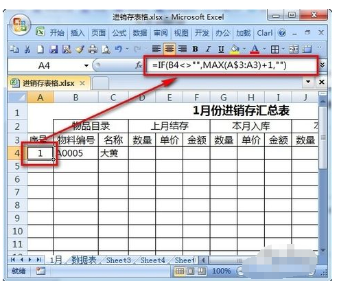 统计表怎么做