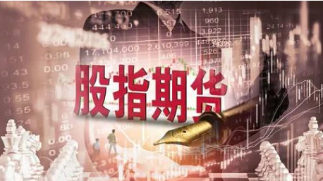 【股指期货是什么意思】