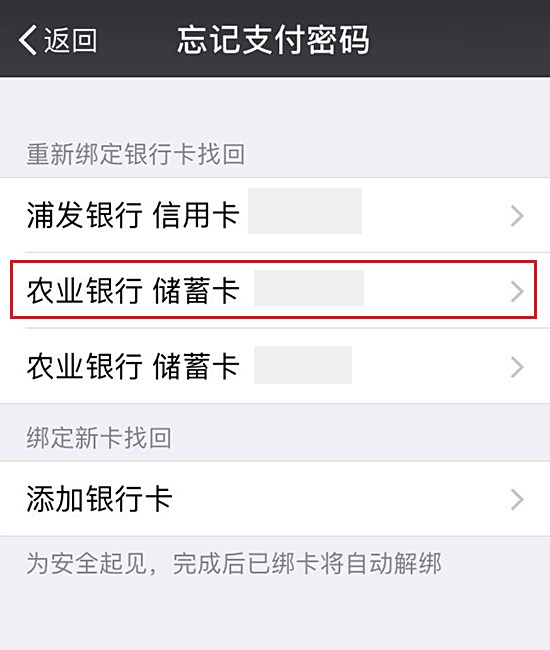 【微信支付密码忘了怎么办】微信支付密码忘记了怎么办?