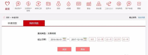 【工商银行贷款查询】中国工商银行房子贷款余额查询