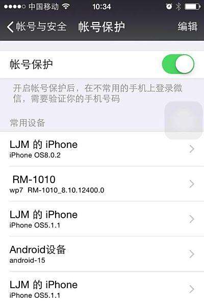 微信异地登陆在哪里查询
