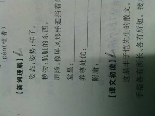 养什么处优成语_成语故事图片