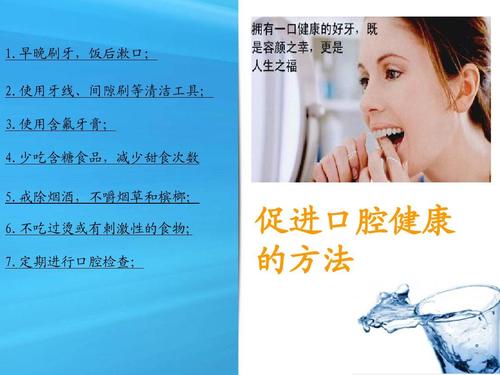 老年人口腔保健ppt_老年人口腔保健ppt下载