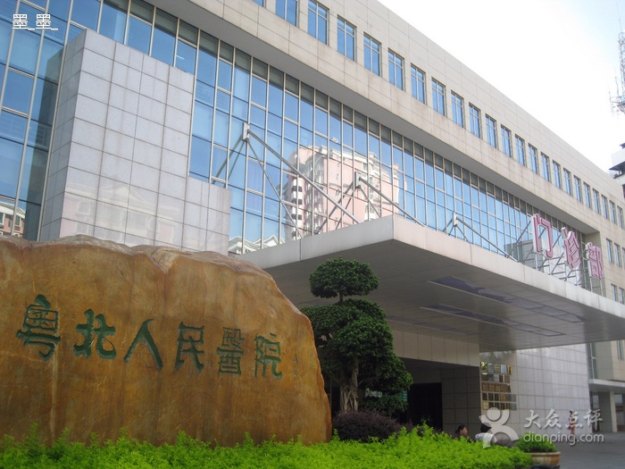 关于韶关市粤北人民医院跑腿挂号服务，深受患者信赖的信息