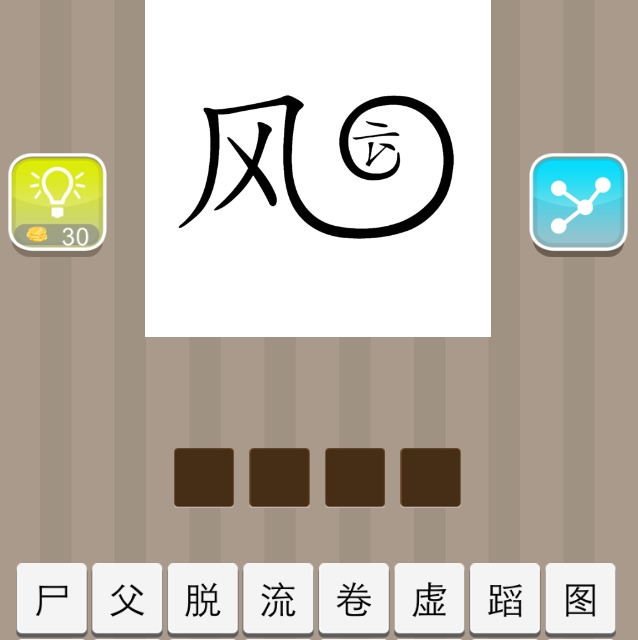 什么什么叮咚四字成语