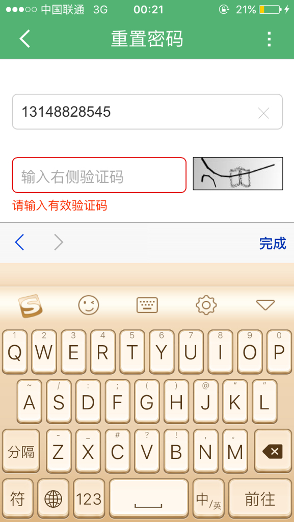 为什么会突然发验证码