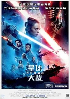 星球大战9:天行者崛起