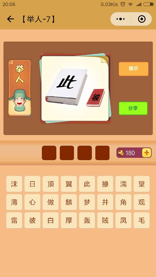 帮忙猜成语的软件_看图猜成语(2)