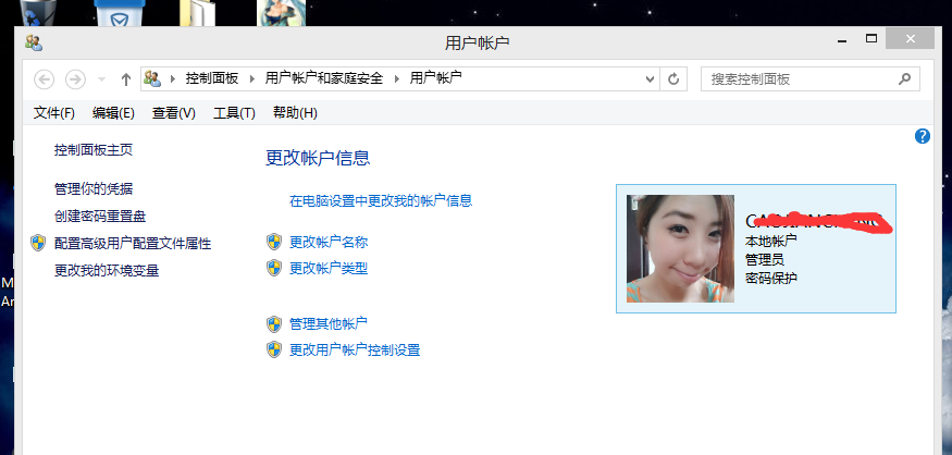 怎样修改电脑的账户用户名?手提电脑win8的