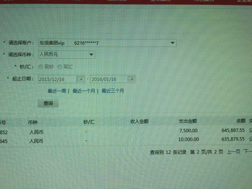 这是对方中国银行网上银行跨区跨行给我工商银行转账的截图,请问亲们
