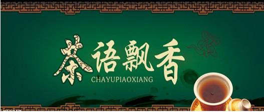 我想做茶叶生意,想学习茶叶知识,靠谱不?