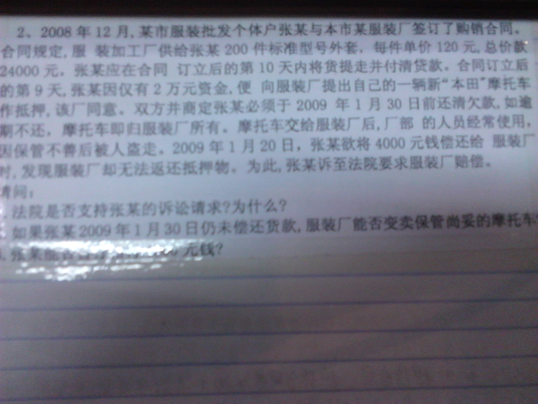 2019经济法学作业答案_经济法学