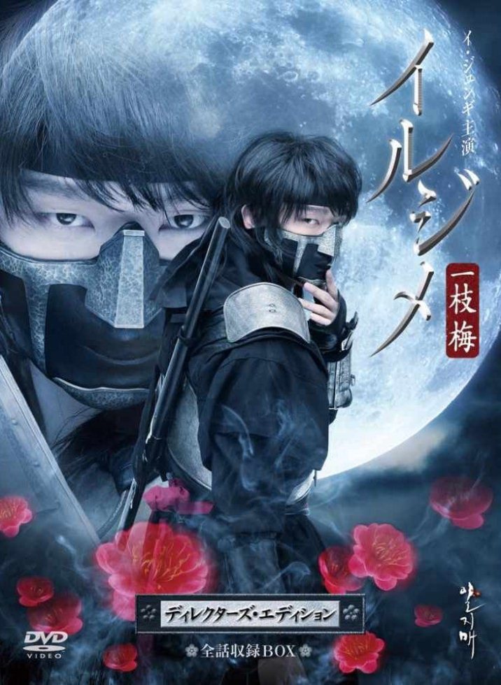 跪求李准基 一枝梅的壁纸 就是一个大月亮,然后一张带面具的脸,真个是