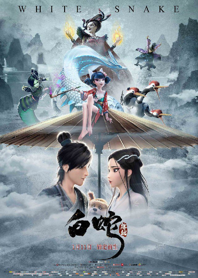 水印仅在图片上,视频里没有! BT种子下载.白蛇:缘起.BD-MP4.国英双语/中英双字.720P.迅雷磁力