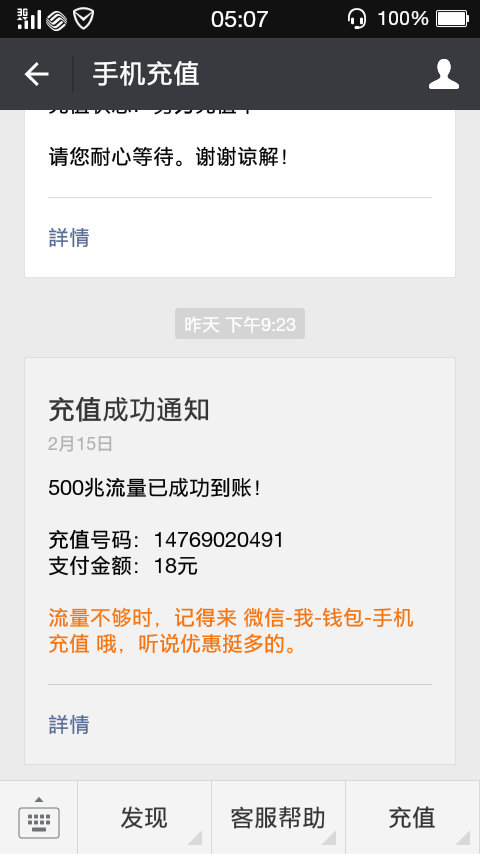 充值成功没有短信提示