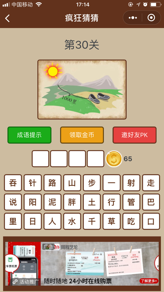 帮忙猜成语的软件_看图猜成语