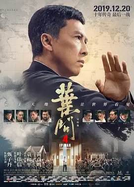 《叶问4》电影TC清晰版迅雷种子下载-千千资源站