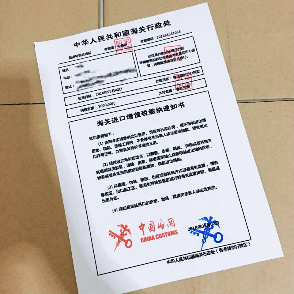 在香港买了一部手机,说别扣在海关了是真的吗?