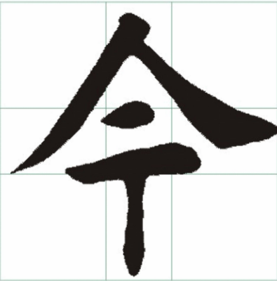 今的反义词是什么?