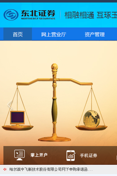 【东北证券交易软件下载】东北证券用什么交易软件?