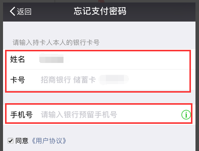 【微信支付密码忘了怎么办】微信支付密码忘记了怎么办?