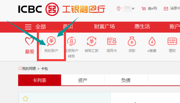 【工商银行卡网上查询】中国工商银行的卡怎么网上查余额?