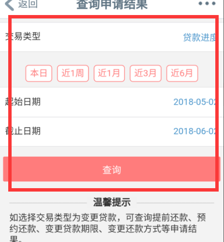 【工商银行贷款查询】中国工商银行房子贷款余额查询