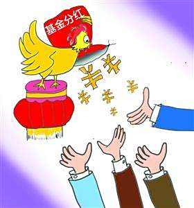 【什么是基金分红】基金分红是什么意思