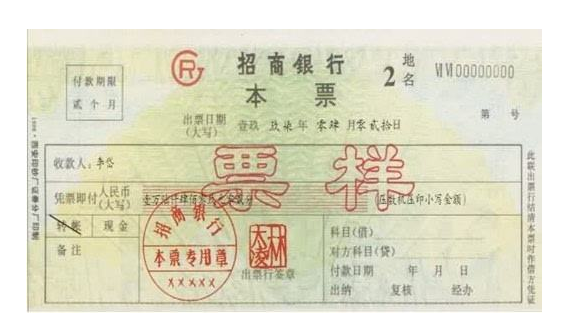 【本票是什么】本票是什么意思