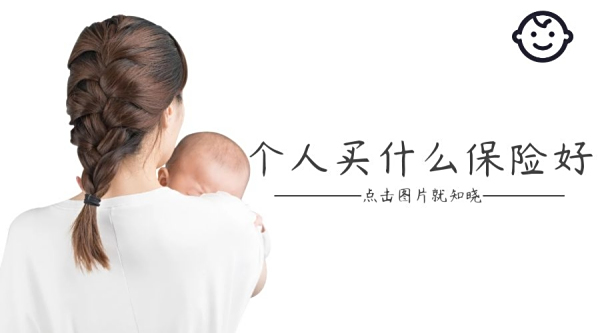 【寿险意义】