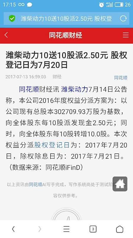 【股票000338】潍柴动力股票历史最高价