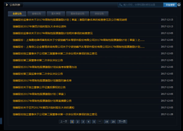 【603997】股票的个股是什麽意思