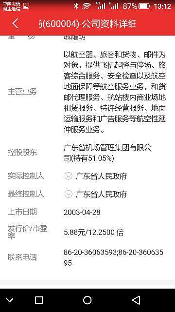 【白云机场600004】广州白云机场几个航站楼