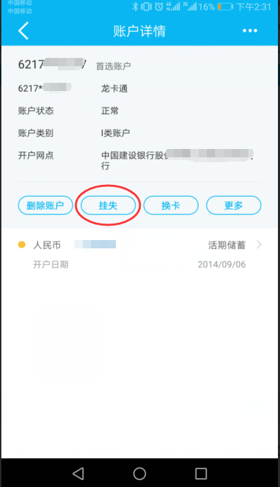 【建行挂失】如何挂失建行银行卡
