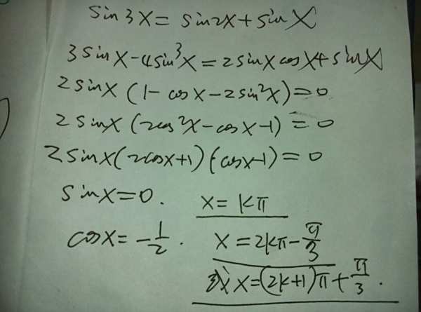 对于等式sin3x=sin2x+sinx,在什么情况下成立?_百度知道 对于等式sin3x=sin2x+sinx,在什么情况下成立?_百度知道