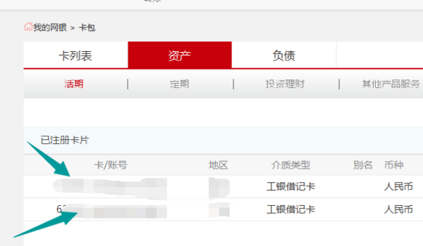 【工商银行卡网上查询】中国工商银行的卡怎么网上查余额?